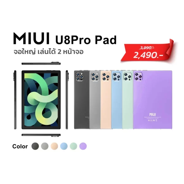 Miui U8Pro Pad (Product)